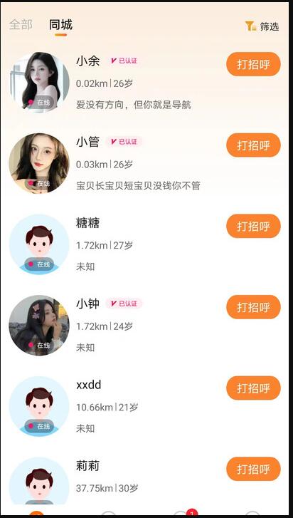 彼缘交友app安卓版[图3]