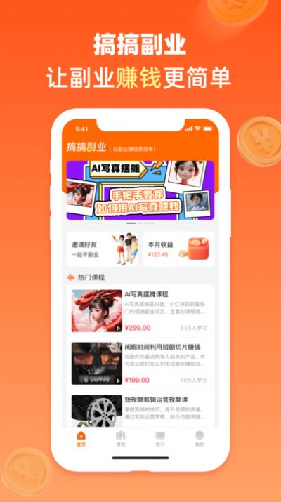 搞搞副业兼职app官方版[图2]