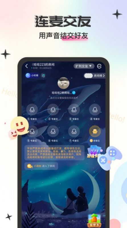 Lucky派对语音交友app官方版[图3]