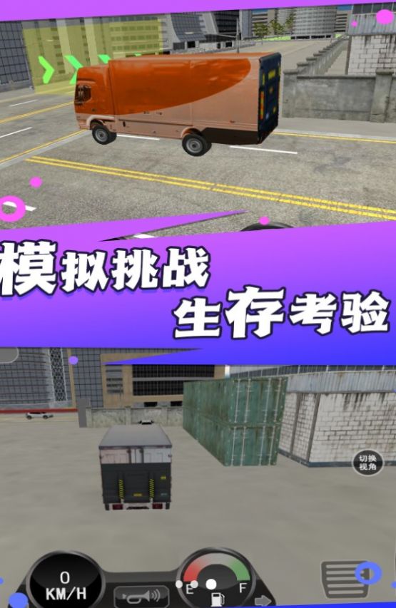 卡车驾驶运载任务游戏官方手机版[图1]