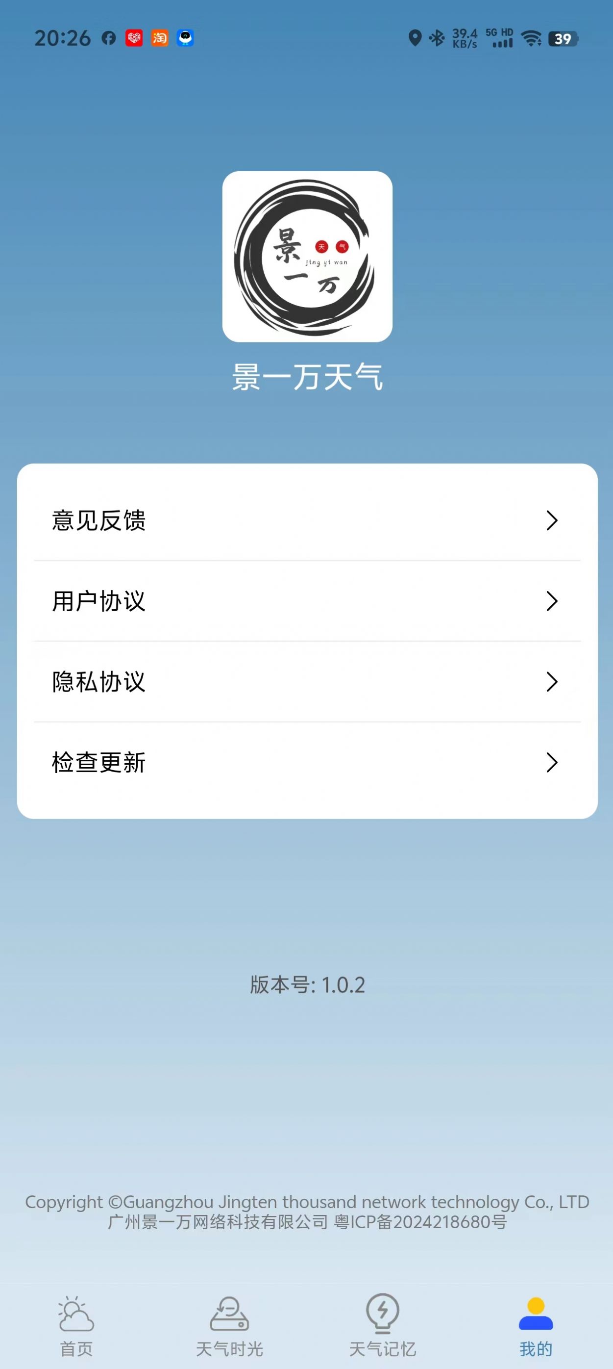 景一万天气app最新版[图1]