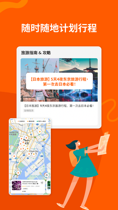 klook客路旅行官方版app下载[图2]