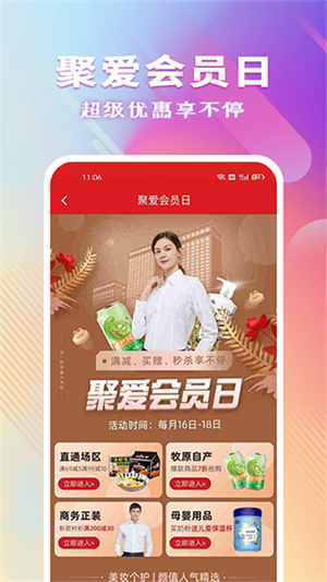 聚爱优选牧原app[图3]