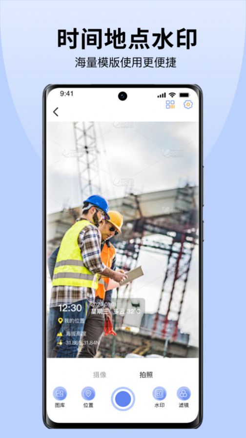 今天拍照水印相机app官方版[图3]