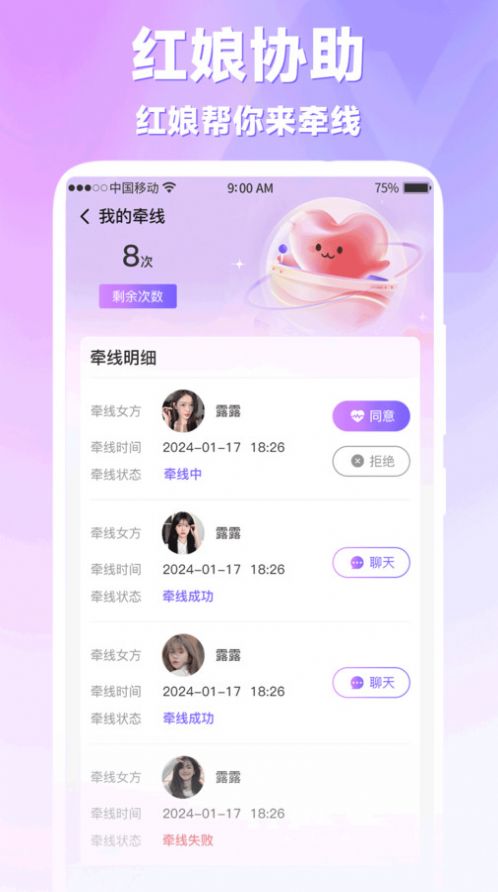缘分计划app官方手机版[图3]