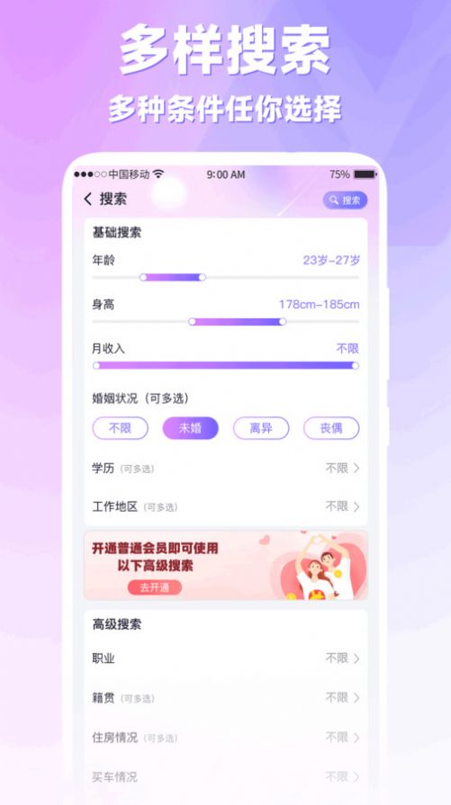 缘分计划app官方手机版[图2]