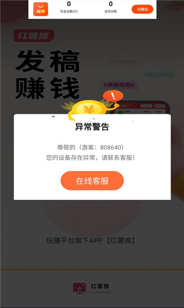 红薯推app做单红包版[图1]