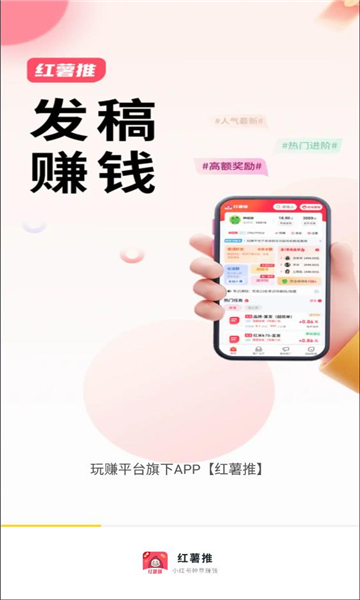 红薯推app做单红包版[图2]