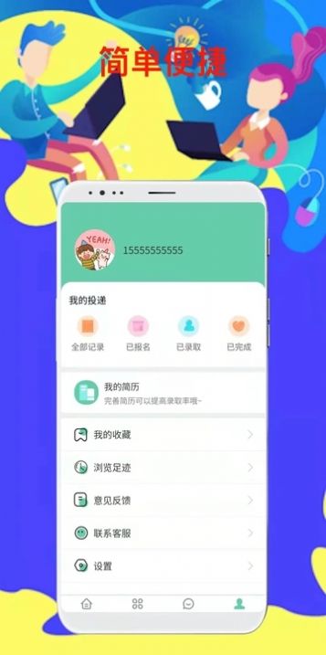 微客招聘app最新版[图1]