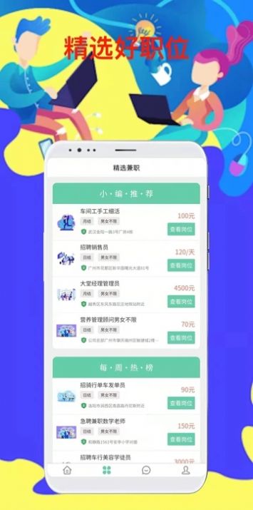 微客招聘app最新版[图3]