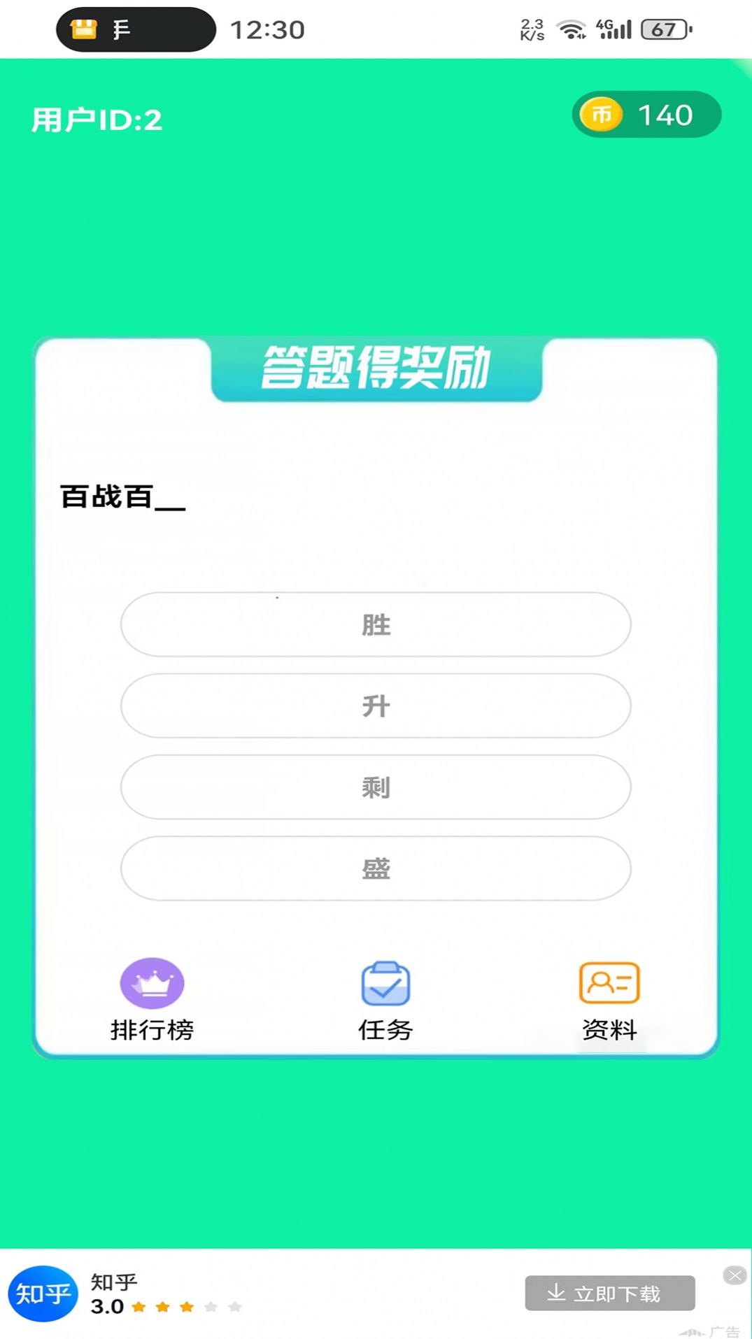 鱼未答题app手机版[图2]