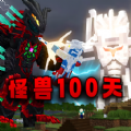 畸变沙盒100天游戏中文最新版