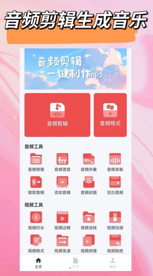 音频一键剪辑app手机版[图2]