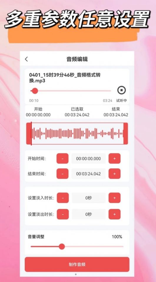 音频一键剪辑app手机版[图3]
