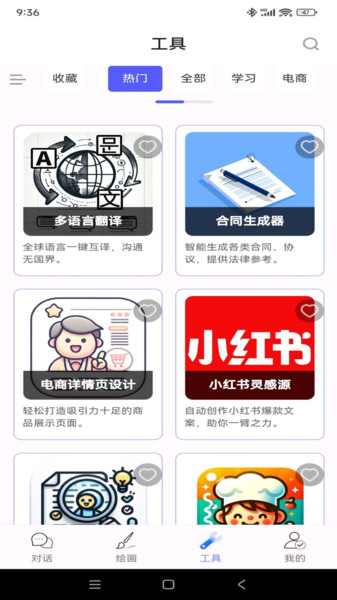 文思逸言AI官方app最新版[图2]