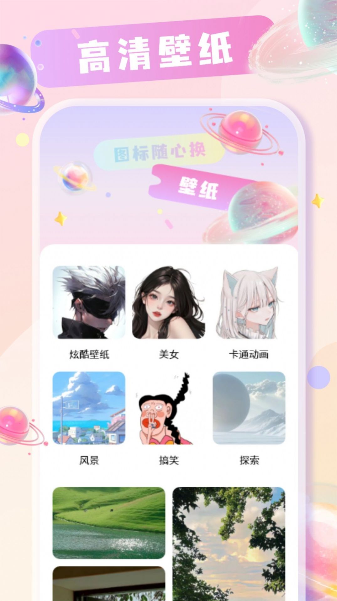 手机桌面换图标app最新版[图1]