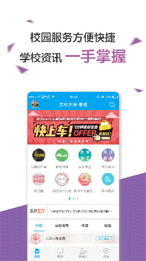 易班app[图2]