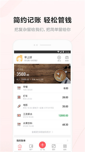 挖财记账app[图3]