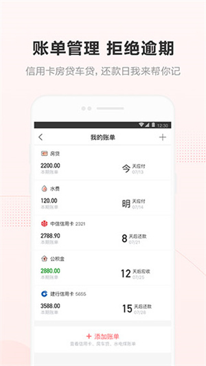 挖财记账app[图1]