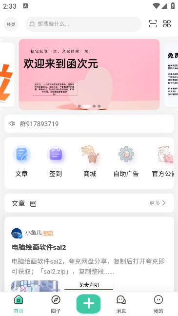 函次元社区app官方版[图2]