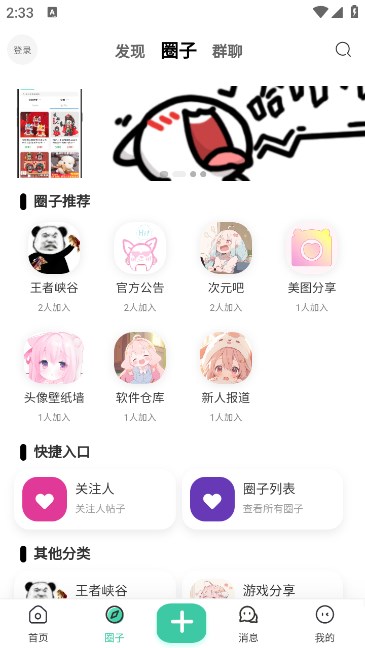 函次元社区app官方版[图1]