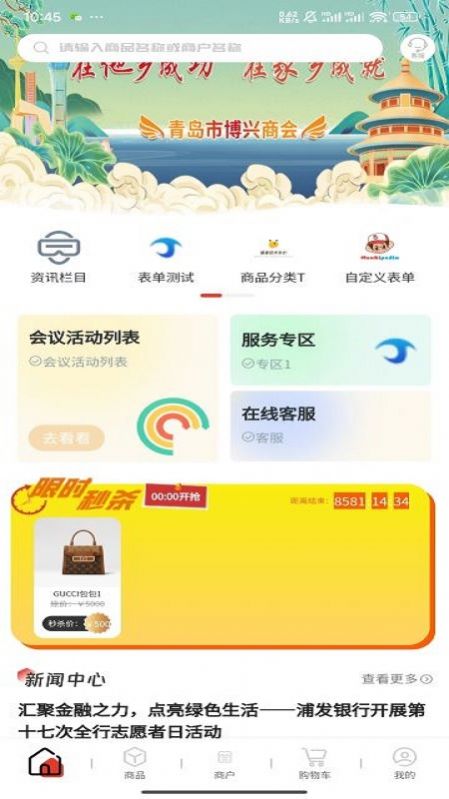 圈联动购物app官方版[图3]