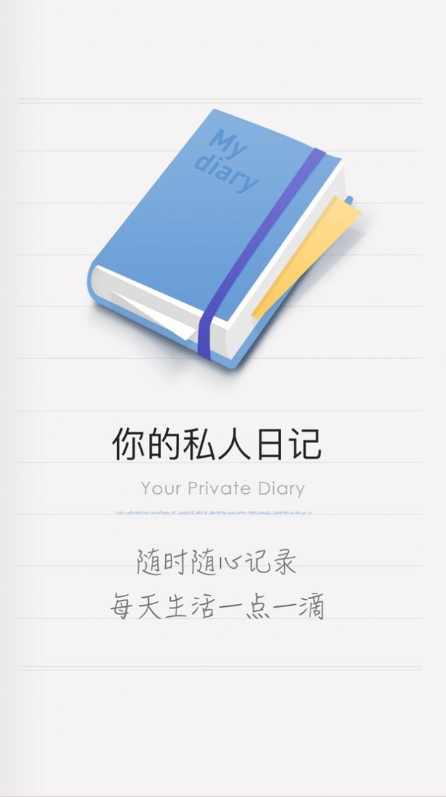 icity我的日记下载安装中文版[图1]
