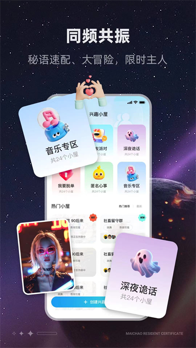 脉潮元宇宙app官方版[图1]