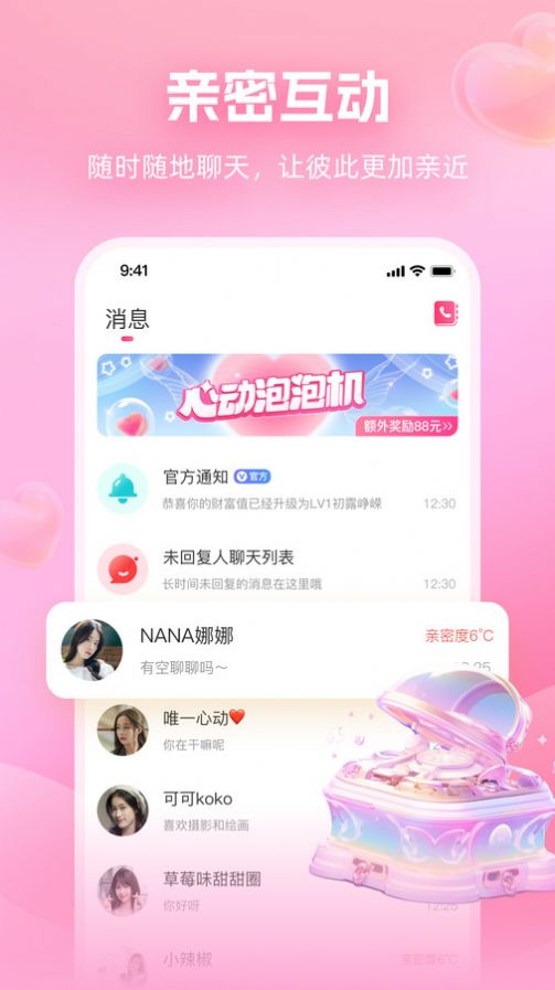 面对面交友app官方版[图3]