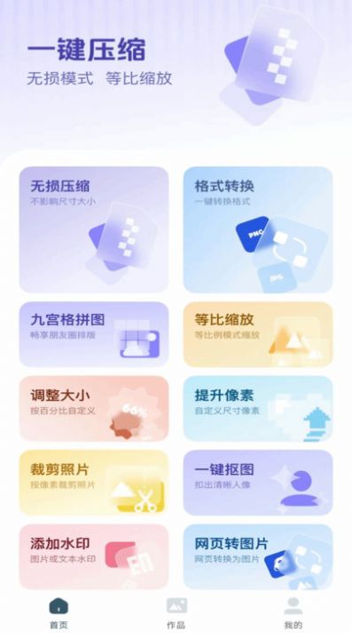 图片压缩快app手机版[图2]