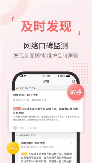 舆情通APP[图2]