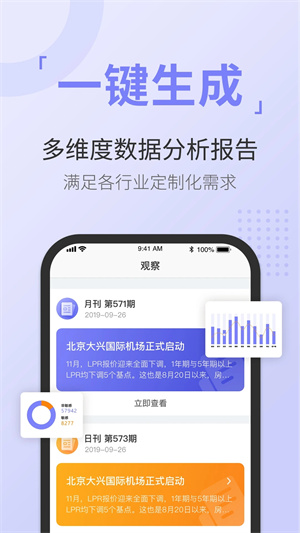 舆情通APP[图3]