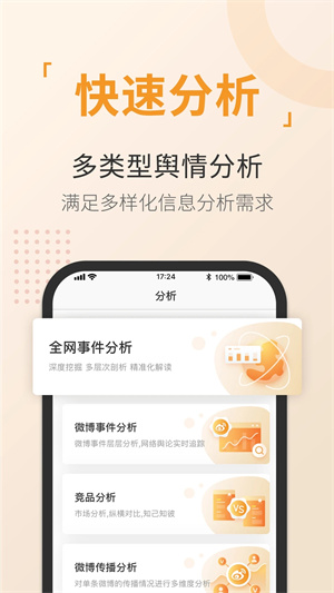 舆情通APP[图4]