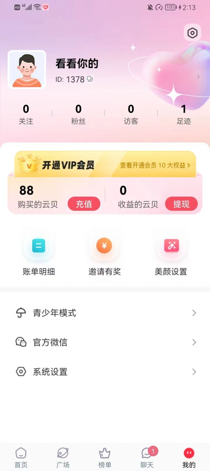 恋香交友app官方版[图3]