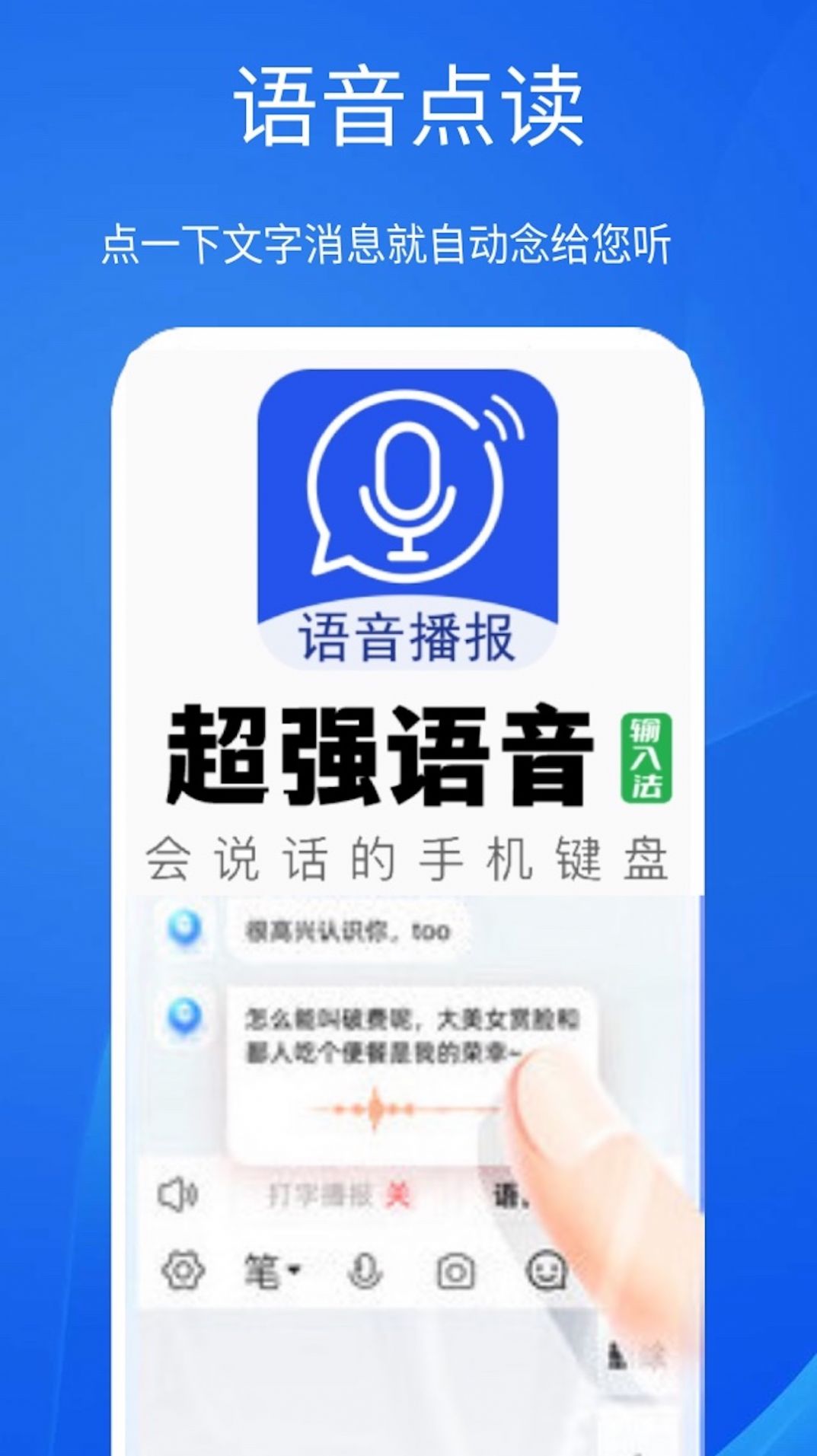 超强语音输入法app官方版[图2]