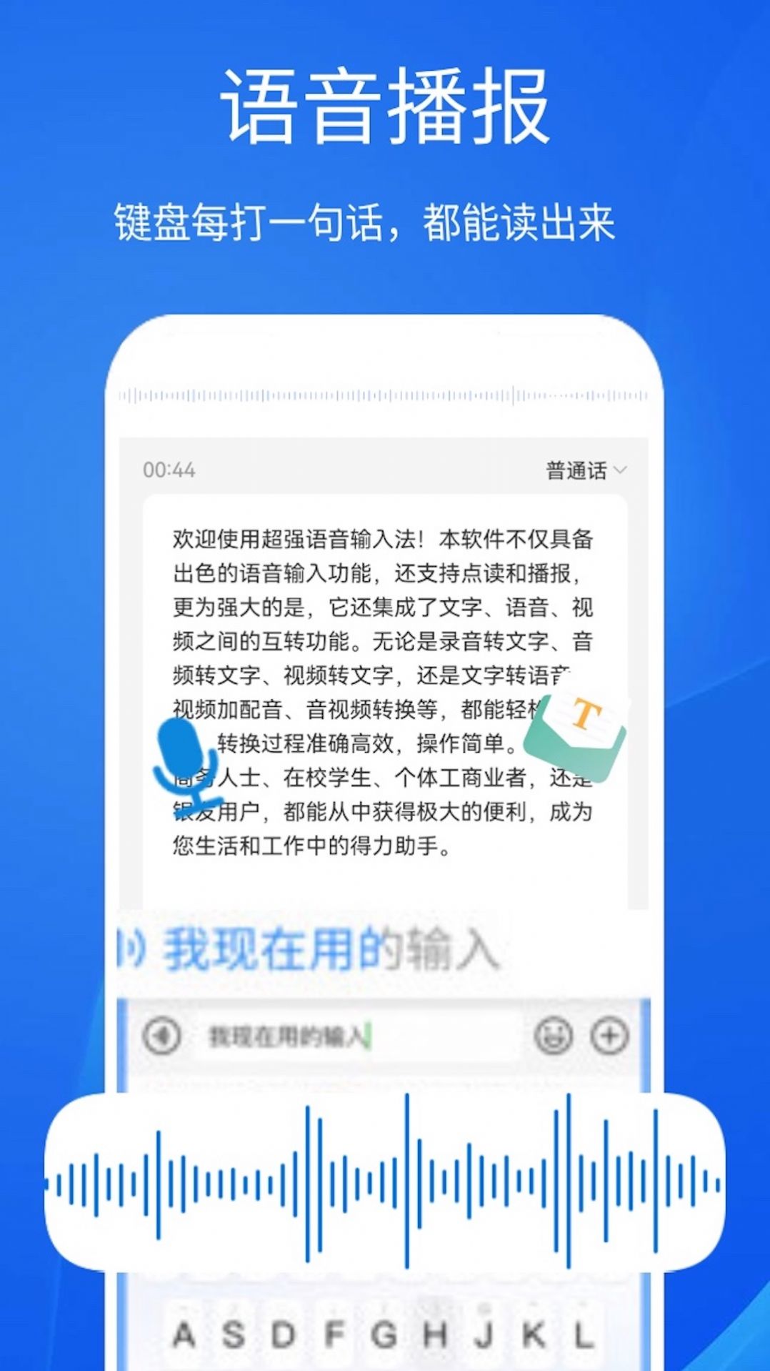 超强语音输入法app官方版[图3]