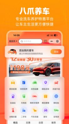 八爪养车app官方版[图2]