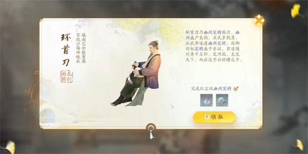 射雕手游环首刀怎么获得环首刀获取攻略[多图]