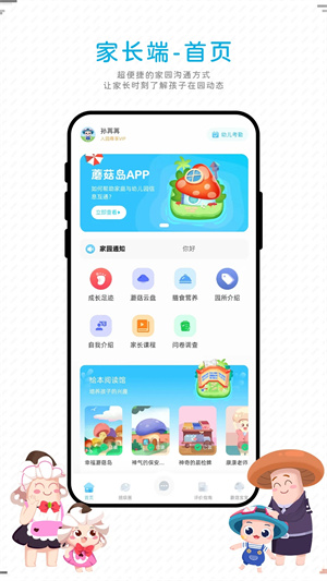 蘑菇岛APP[图1]