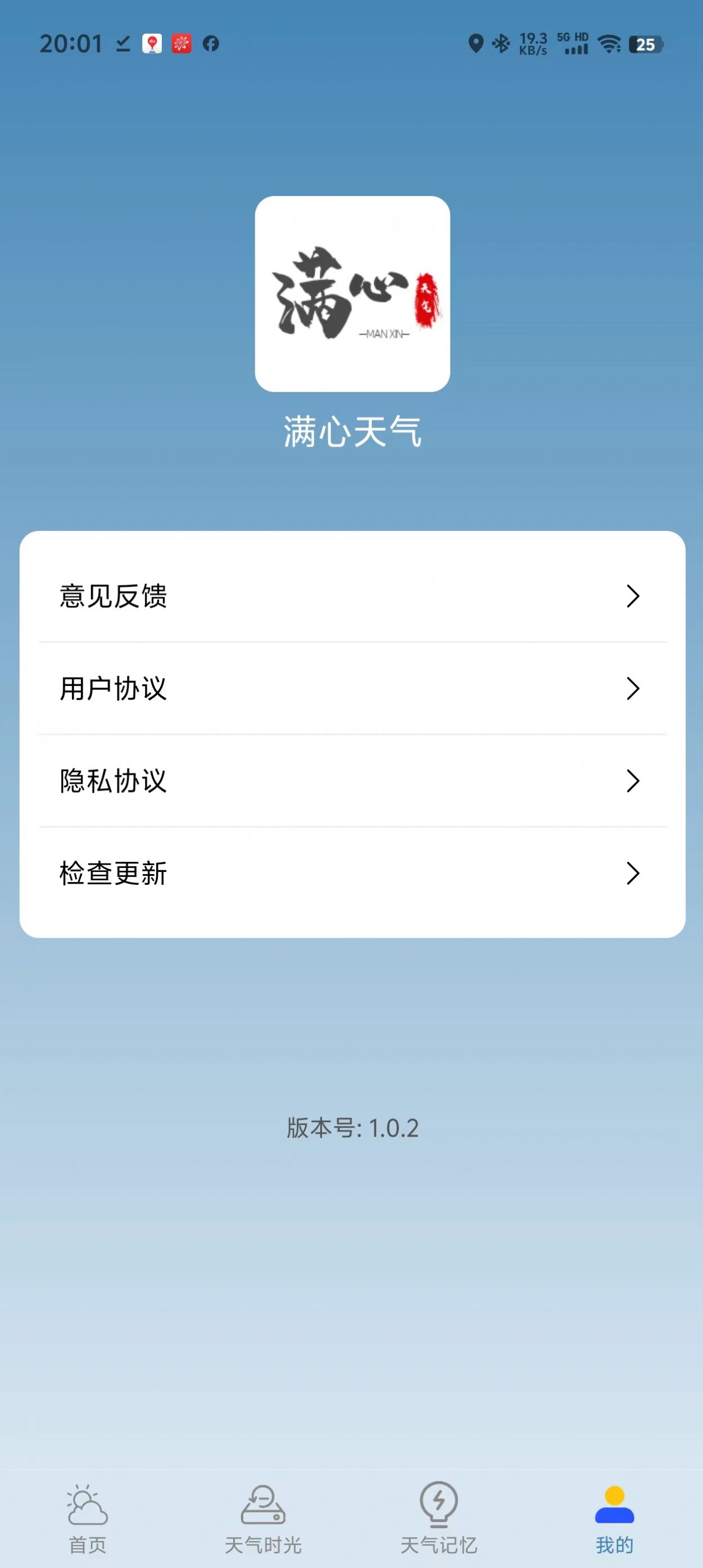 满心天气app手机版[图3]