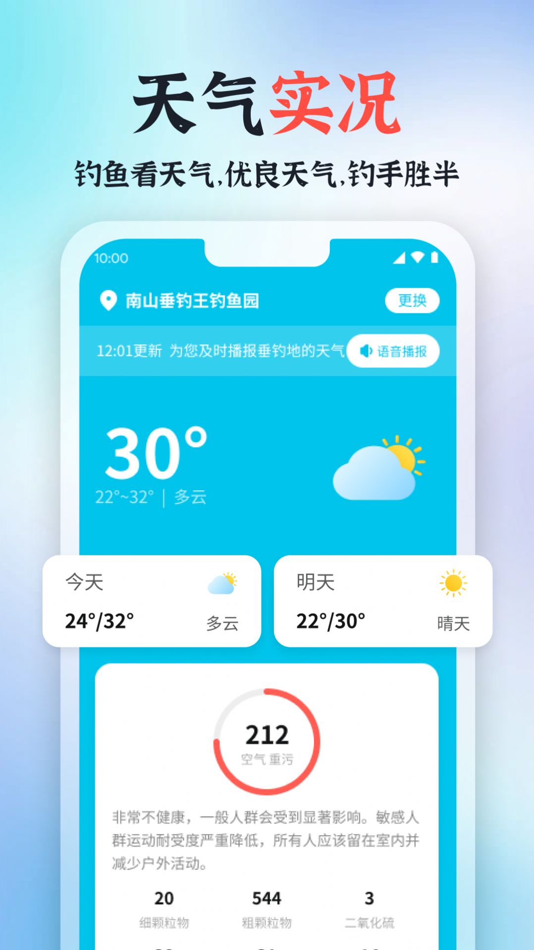 青青好天气app安卓版[图2]