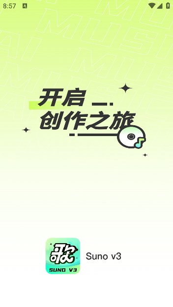 suno ai写歌软件app下载[图2]