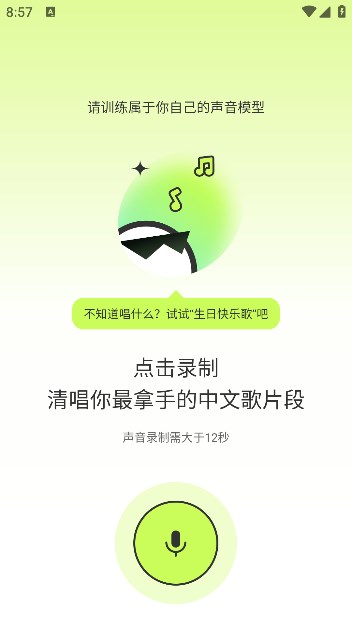 suno ai写歌软件app下载[图1]