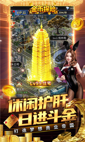 金币探险OPPO版[图5]