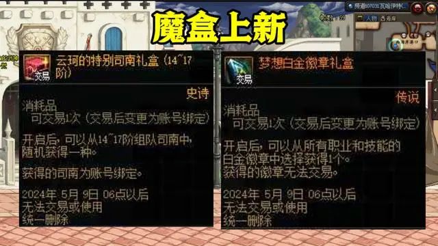 dnf4.11更新内容2024年4月11日版本更新公告[多图]