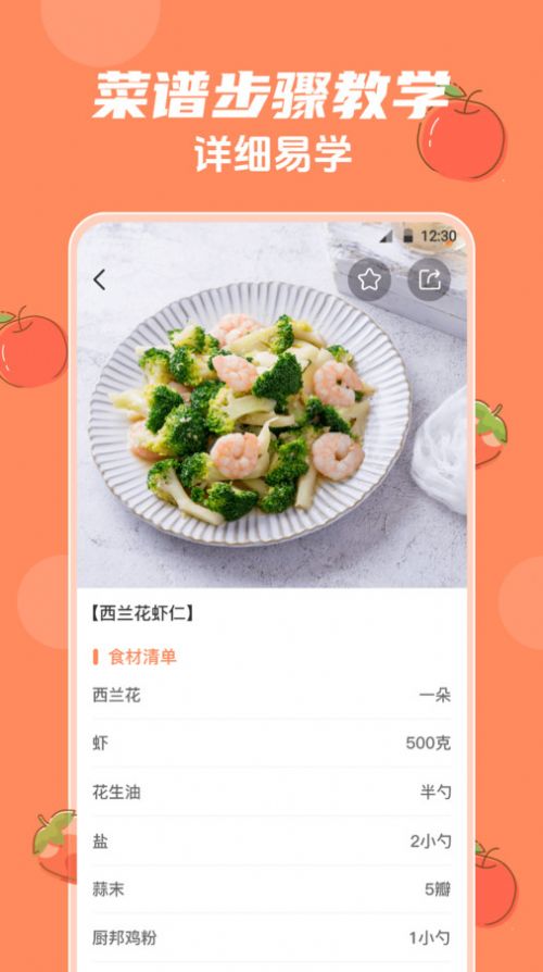 外婆菜谱大全app官方手机版[图1]