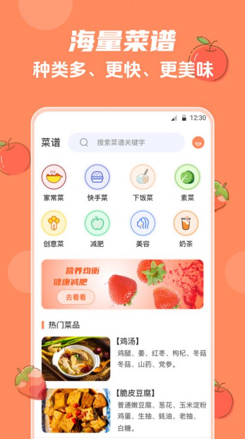 外婆菜谱大全app官方手机版[图3]