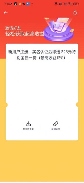 特别国债app下载官方最新2024版[图2]