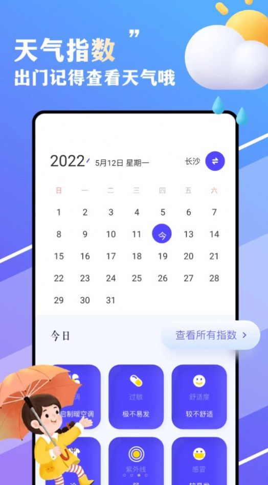 围观今日天气app官方最新版[图2]