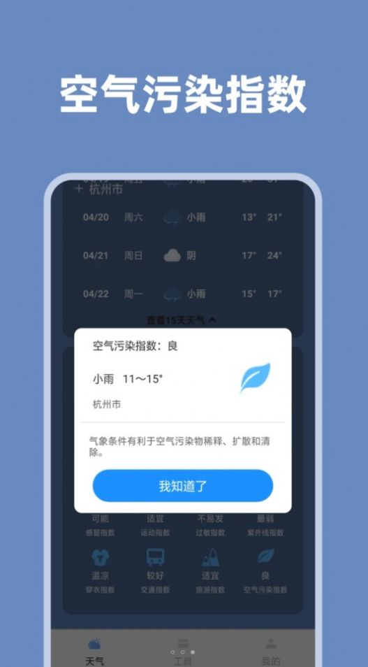 气象瞬间天气预报app最新版[图3]